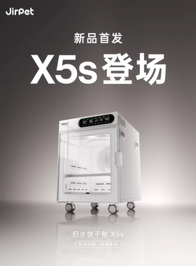 Jirpet宠物烘干箱X5S记洱扫水快干舱吹水机中小犬猫咪通用负离子