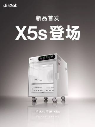 Jirpet宠物烘干箱X5S记洱扫水快干舱吹水机中小犬猫咪通用负离子