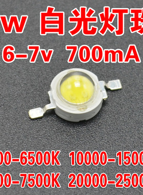 5w大功率LED灯珠 6-7V 6000k 7500K 10000k 20000k 植物灯珊瑚灯