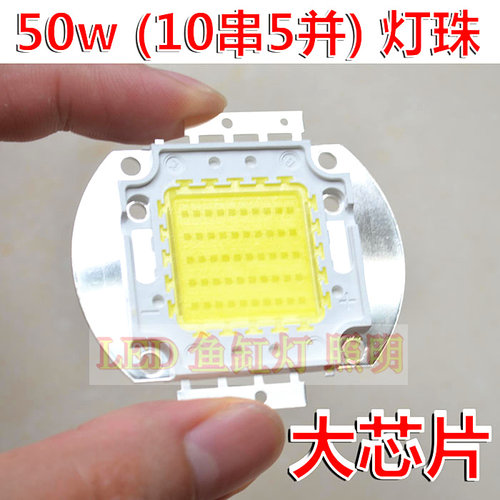 50wLED灯珠集成光源投影机LED灯 大功率LED投光灯10串5并大芯片