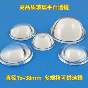 15mm至38mm平凸光学玻璃透镜LED透镜20mm23mm28mm30mm35mm38mm
