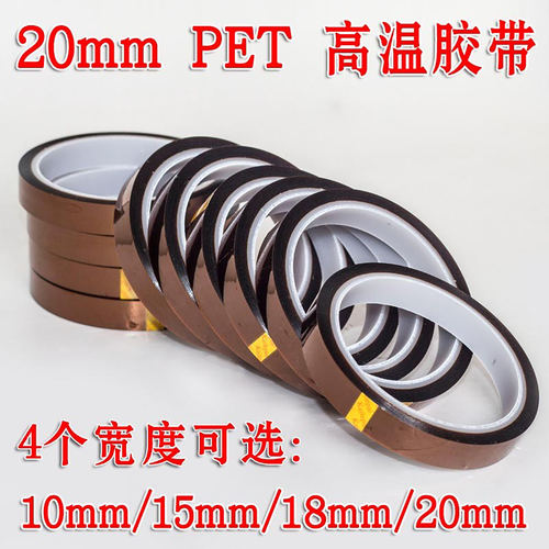 20mmPET高温胶带耐腐蚀绝缘