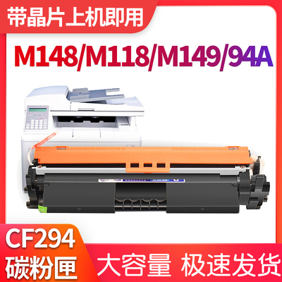 适用惠普m148fdw硒鼓HP m149dw M118 cf294a墨粉盒 打印机晒鼓