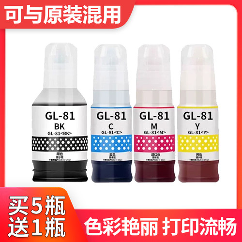 兼容G系列打印机墨水买5送1