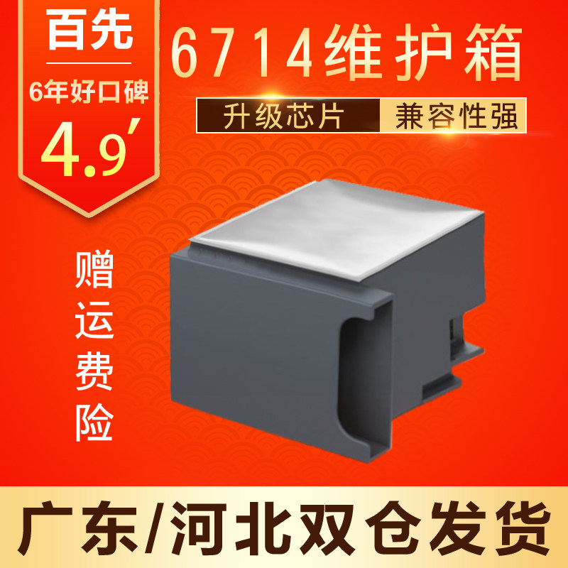apply Epson EPSON WFC869Ra WF-C8690A Waste ink Maintenance box Waste ink box pad T6714in the Office Equipment/Consumables/Related Services , Toner cartridge supplies category , Cartridge  category - from Buy2taobao.com to provide professional Taobao agent buy service