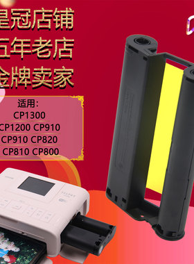 适用佳能cp910 CP1200 CP900 cp1200色带墨盒 6寸相纸 cp1300墨盒