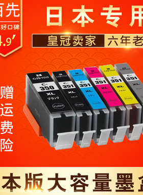 百先适用bci-351xl+350xl/6mp墨盒 兼容CANON PIXUS MG7130 MG6730 MG6530 MG6330 MG5630墨盒打印机墨水盒