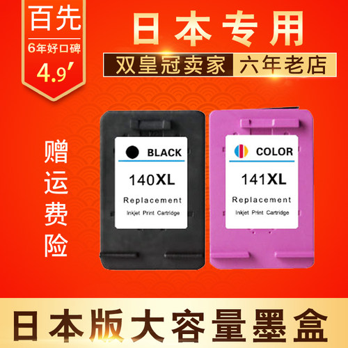 适用日版HP C4275 C4380 C4480,C4486 C4490 C4580墨盒HP 140 141