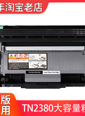 适用兄弟HLL2360DN L2365DW碳粉盒DCPL2540 MFCL2740DW打印机硒鼓