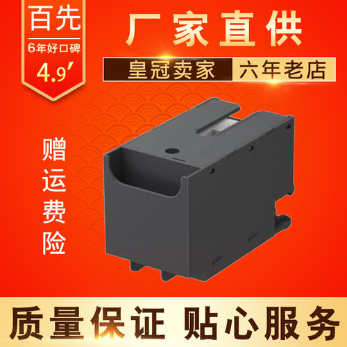 适用WF-C529R C579R M5299 M5799 ET-8700 PX-S884维护箱 废墨仓