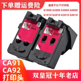 G3800 兼容佳能打印机喷头G1800墨盒G1810 G2800 G2810 3810G4800