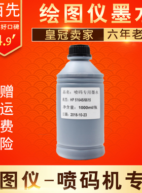 百先 适用HP45 6615 CAD绘图仪墨水 喷码机 服装机 HP1280C墨水
