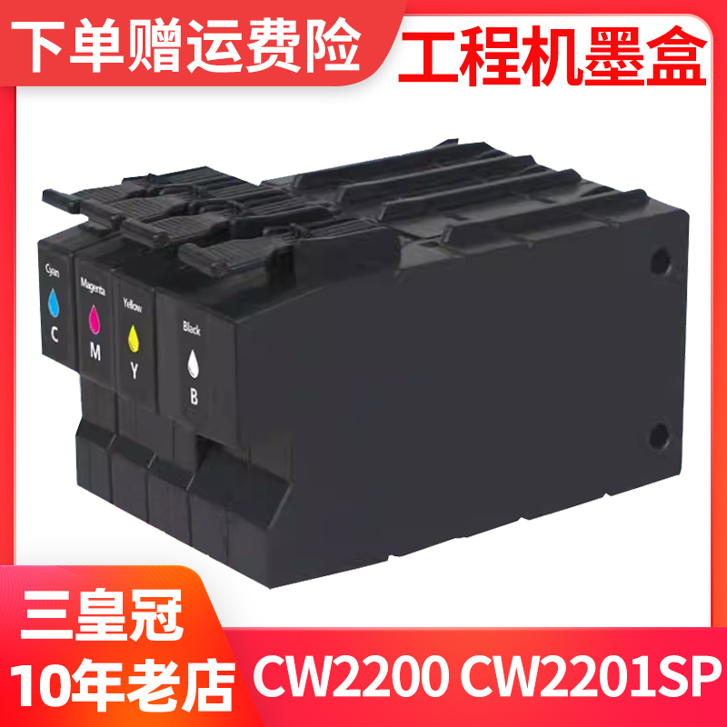 适用CW2200SP工程机墨盒