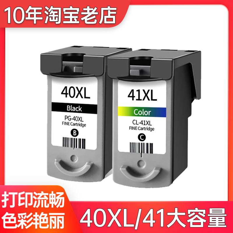 适用PG40CL41大容量打印机墨盒