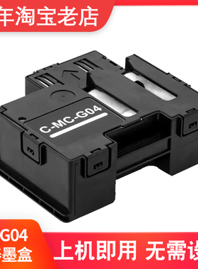 兼容佳能G3730保养墨盒G3770 G4770 G1330 G1430 G1530打印机