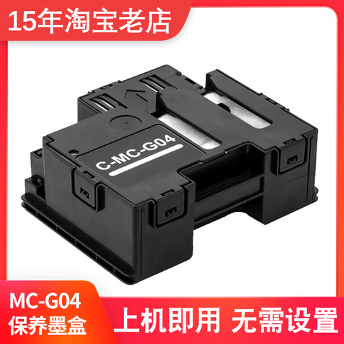 兼容佳能G3570保养墨盒G3170 G1230 G2270 G3270 G3571打印机