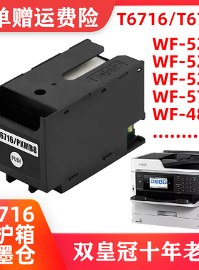 适用EPSON WF-C5290A 5790A 5210 5710维护箱废墨盒垫T6716废墨仓