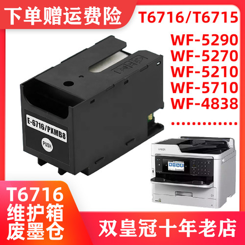 5790A52105710打印机维护箱