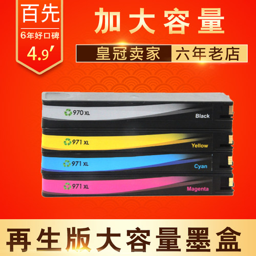 适用HP970XL HP971墨盒 惠普X551DW X576 X476 CN625AA X451DW墨