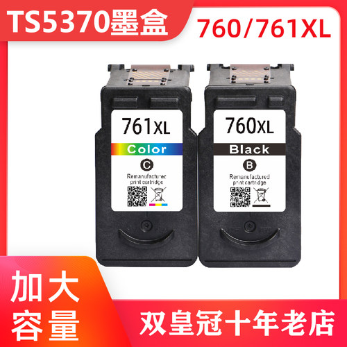 适用港版TS53705300打印机墨盒
