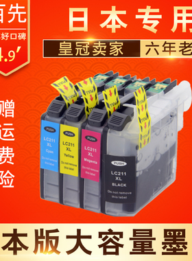 兼容兄弟LC211墨盒 Brother DCP-J567N J562N MFC-J887N J880N MFC-J990DN/DWN MFC-J997DN/DWN打印机墨水盒