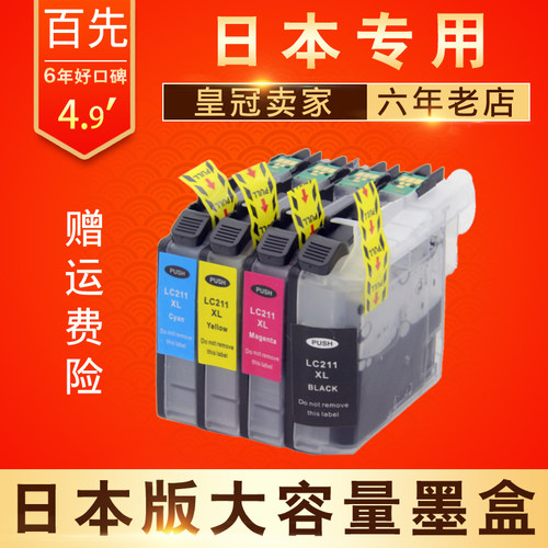 兼容兄弟LC211墨盒 Brother DCP-J567N J562N MFC-J887N J880N MFC-J990DN/DWN MFC-J997DN/DWN打印机墨水盒