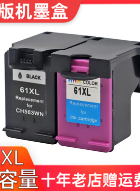 适用HP 4630 2620 1510 5530 HP2540 4500 1010 2510墨盒HP61XL