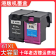 4630 1010 2620 5530 适用HP 4500 1510 HP2540 2510墨盒HP61XL