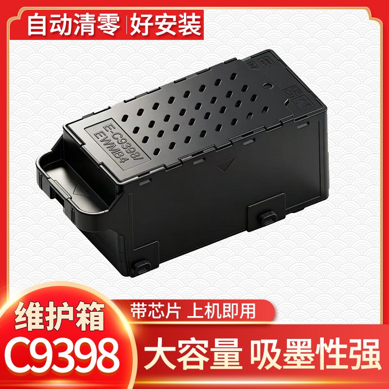 适用爱普生C9398维护箱L3360 L5390 L3310打印机废墨盒废墨收集器 - 实物图