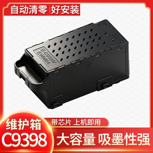 适用爱普生C9398维护箱L3360 L5390 L3310打印机废墨盒废墨收集器
