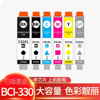 适用佳能TS8530墨盒CANON TS8730 TS7630打印机墨水盒黑白彩色