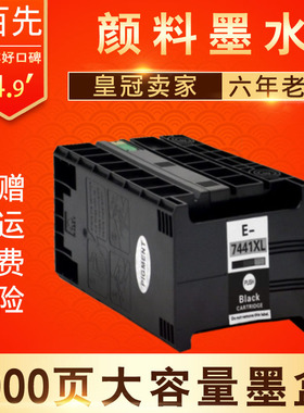 兼容爱普生EPSON WP-M4011墨盒 M4015 M4521 T7441打印机墨盒
