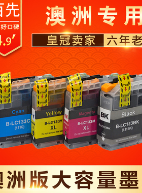适用兄弟MFC-J6720DW墨盒 MFC-J6920DW DCP-J152W J172W J4110DW J552DW J752DW墨盒 LC131 LC133墨盒