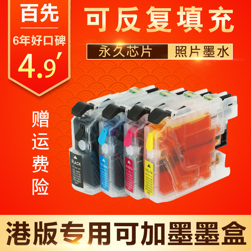 兼容兄弟LC161 163填充墨盒 DCP-J152W J752DW MFC-J245 MFC-J650DW MFC-470DW MFC-J870DW墨盒可加墨