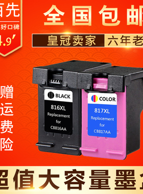 百先 适用HP816 817墨盒 HP F300 F378 F388 F2128 F2188 F2238 F2288 F4188 D1308 D1368 D1468 D1568墨盒