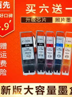 兼容佳能820 821墨盒 CANON IP3680 IP4760 IP4680 IP3600 IP4600 MP568 MP558 MP545 MX876 MX868 MP648墨盒