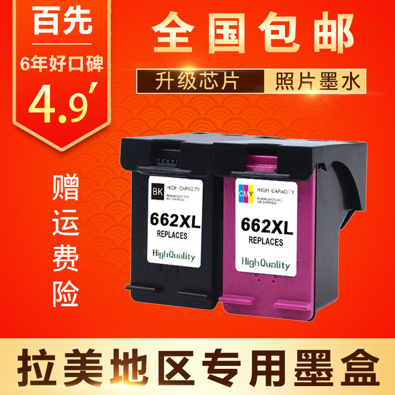 适用HP662XL墨盒 HP4645 2648 3515 1018 1518 2548 3548墨盒