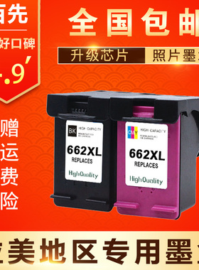 适用HP662XL墨盒 HP4645 2648 3515 1018 1518 2548 3548墨盒