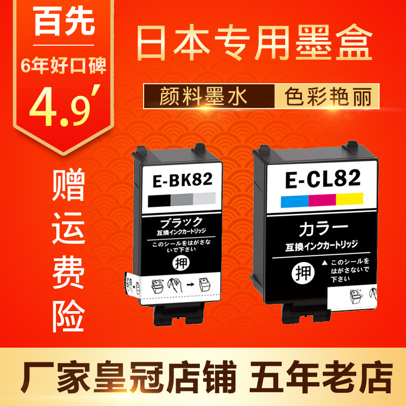 适用爱普生PX-S05B PX-S06B S05W墨盒 Epson ICBK-82 ICCL-82墨盒