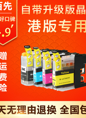 港版兄弟MFC-J3720墨盒MFC J2310 J2510 J3520 J3530DW LC563墨盒