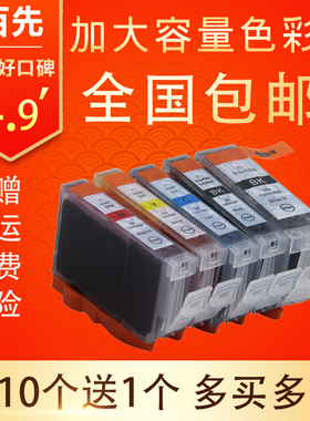 适用Canon ix5000墨盒 ip3300 ip4200 IP4500 MP600 610墨盒