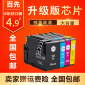 933墨盒 6700 6100墨盒HP 适用HP 7610 6600 7510 932 7110 7612