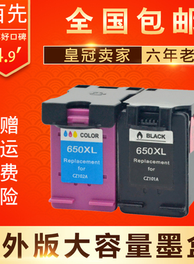 适用HP650XL墨盒 惠普HP1015 1515 2515 3515 2545 2645 4645墨盒