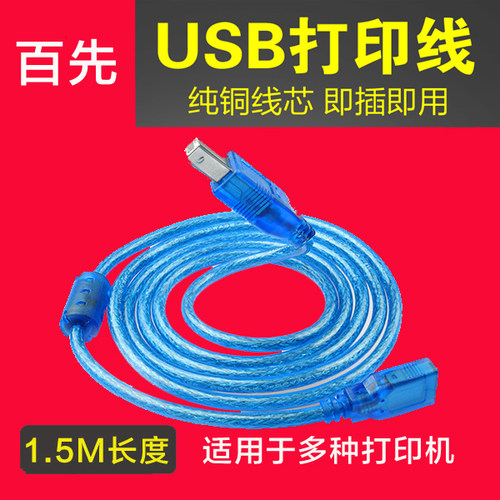 百先 适用EPSON XP440 446 XP330 430 340打印机数据线 USB连接线