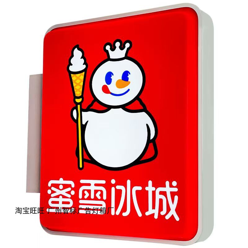 蜜雪冰城吸塑灯箱门头广告牌