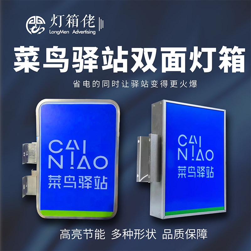 菜鸟驿站吸塑灯箱门头广告牌快递超市代收代寄悬挂双面挂墙式发光