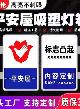 立牌灯箱平安屋双面吸塑灯箱led广告牌校园保安室户外悬挂亚克力