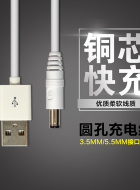 玖迈usb转DC3.5/5.5mm圆孔充电线5V供电台灯小风扇纯铜电源线弯头