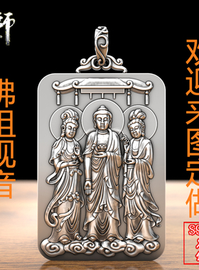 实心S999纯银三圣观音吊坠