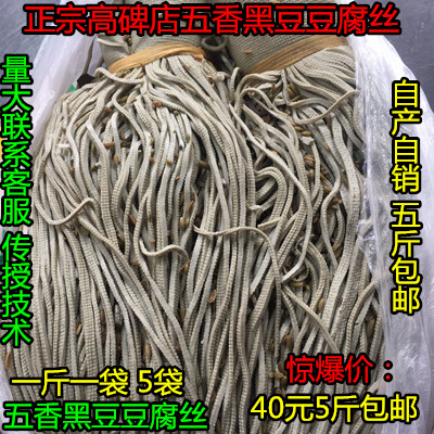 高碑店正宗五香黑豆豆腐丝农家手工黑豆腐丝当天现做真空包装5斤